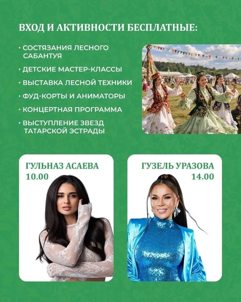 Байлар Сабасында «Урман хезмәткәрләре көне» уңаеннан зур Урман Сабантуе узачак