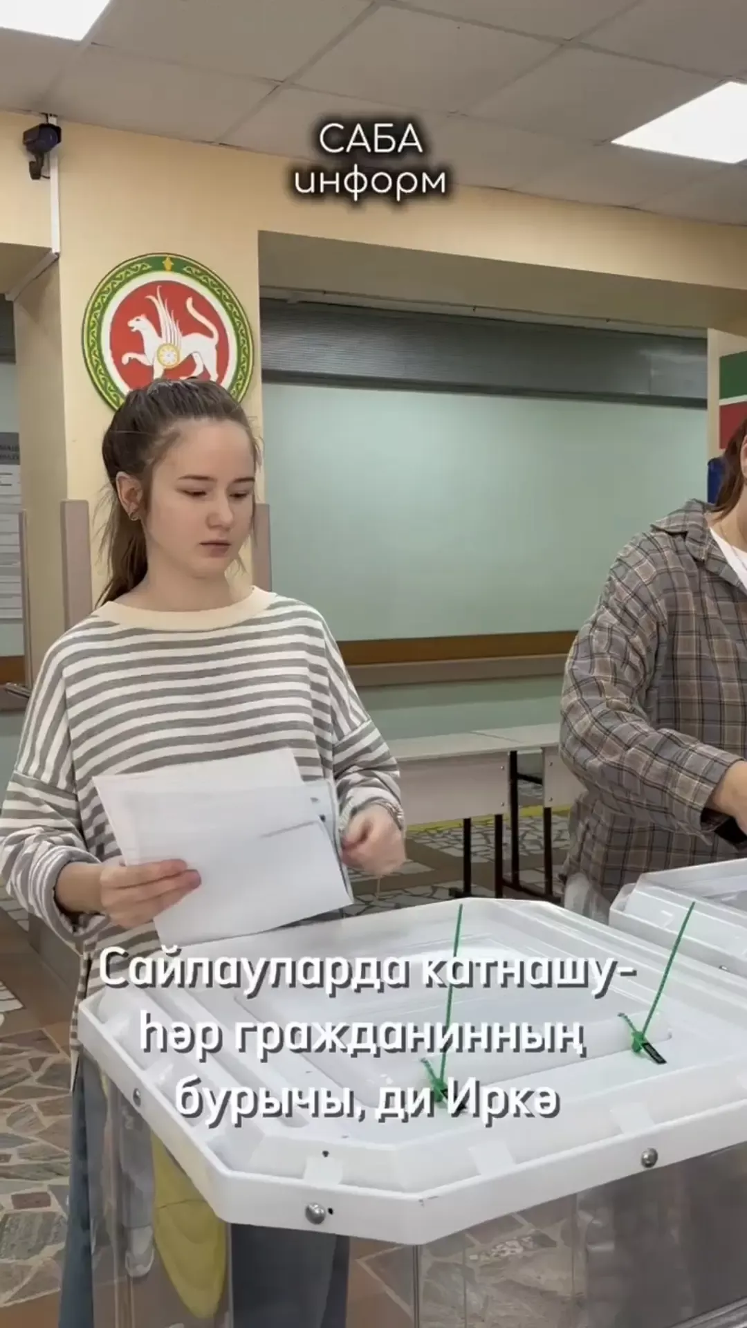 Байлар Сабасында яшәүче студент Иркә Сөнгатуллина сайлауларда беренче тапкыр катнашты