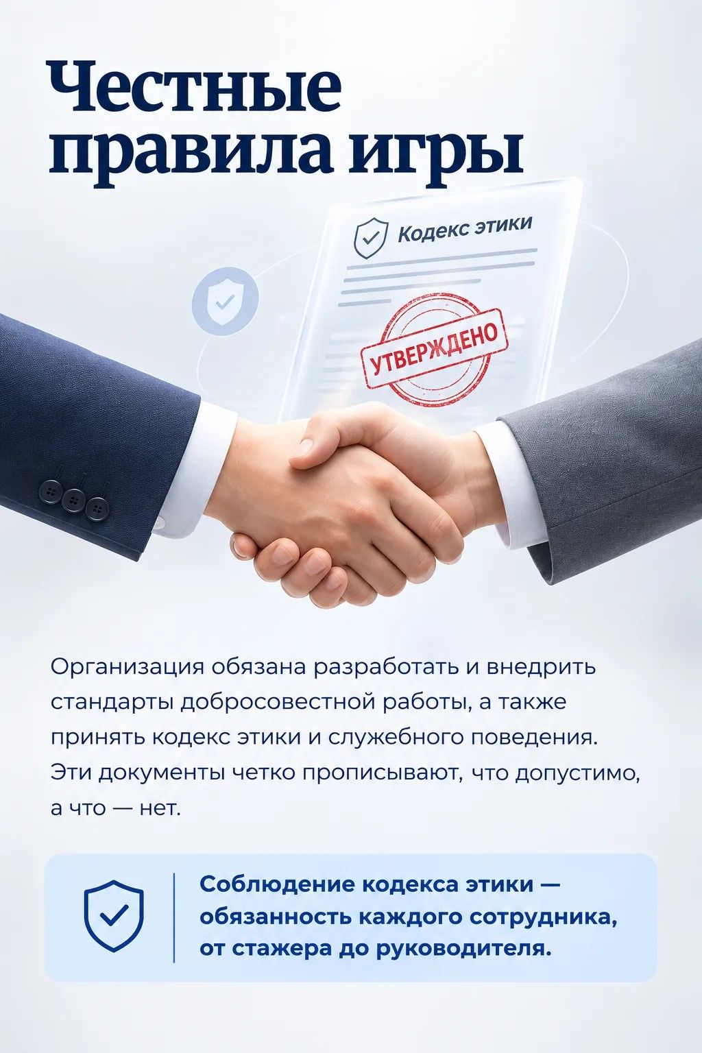 ОСНОВНЫЕ ОБЯЗАННОСТИ ОРГАНИЗАЦИИ В СФЕРЕ ПРОТИВОДЕЙСТВИЯ КОРРУПЦИИ