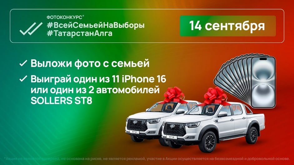 Стало известно, какие именно автомобили разыграют в день выборов Раиса РТ 14 сентября