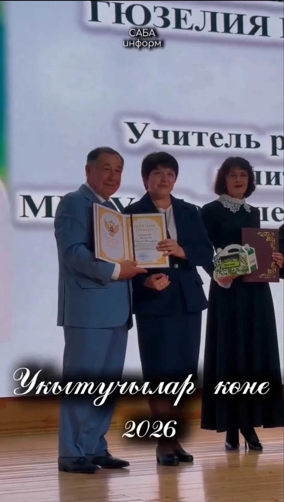 Сабада һөнәри бәйрәмнәре уңаеннан укытучыларны хөрмәтләделәр