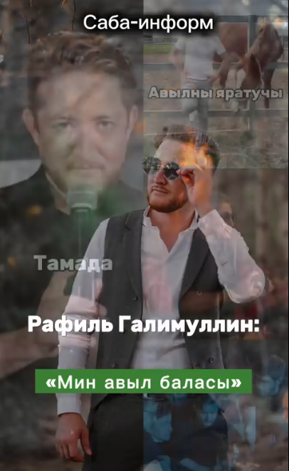 “Саба блогеры”: Рафиль Галимуллин