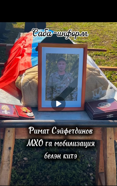 Түбән Шытсу герое: Ватан сагында гомере өзелгән Сәйфетдинов Риматны соңгы юлга озаттылар