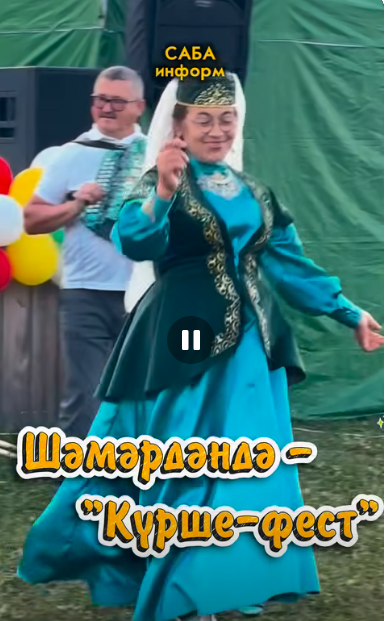 Шәмәрдәндә "Күрше" фестивале узды. Чарадан видеомизгелләр