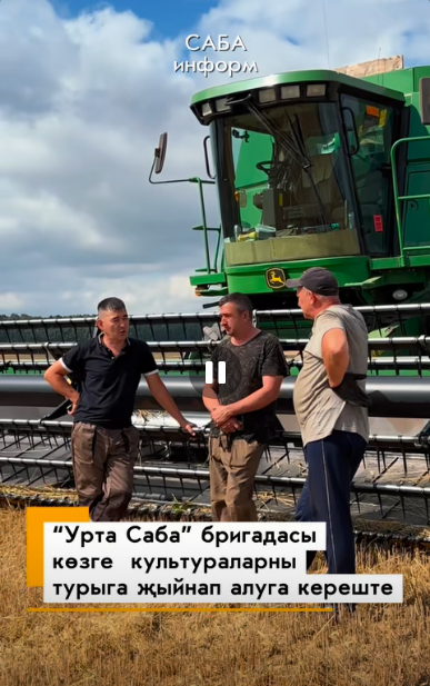 “Урта Саба” бригадасында комбайннардан тузан 180 гектарлы тритикале басуыннан күтәрелә иде.