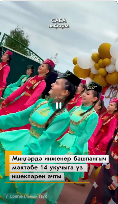 Миңгәрдә инженер башлангыч мәктәбе беренче карлыгачларын кабул итте