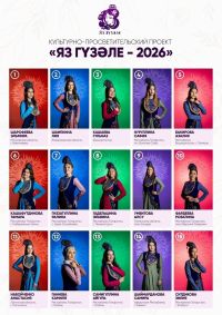 Якташыбыз «Яз гүзәле» конкурсында катнаша