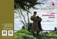 «ВЕРНУТЬ В СЕМЬЮ ПОДВИГ ГЕРОЯ»