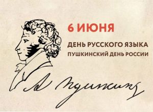 Бүген - Рус теле көне һәм Пушкинның 224 еллыгы