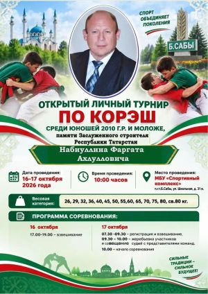 16–17 октябрь көннәрендә Сабада милли көрәш буенча ачык шәхси турнир узачак