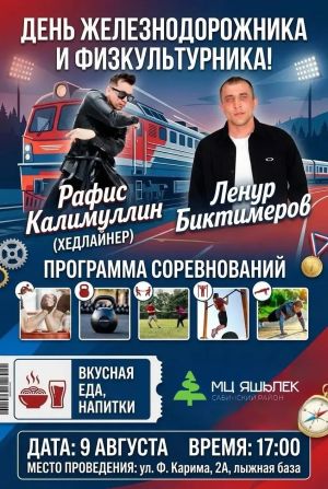 Шәмәрдәндә физкультурниклар һәм тимер юлчылар көне уңаеннан зур спорт чарасы узачак