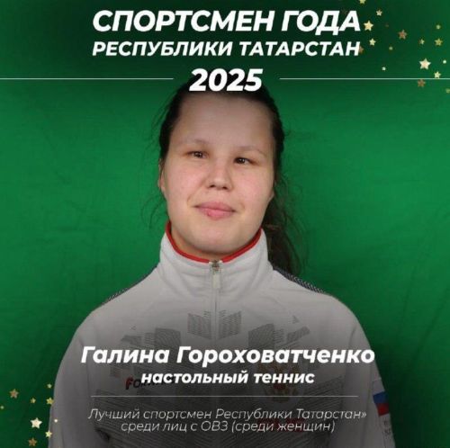 Райондашыбыз, теннисчы  Галина Гороховатченко «Ел спортчысы-2025 » премиясенә лаек булды