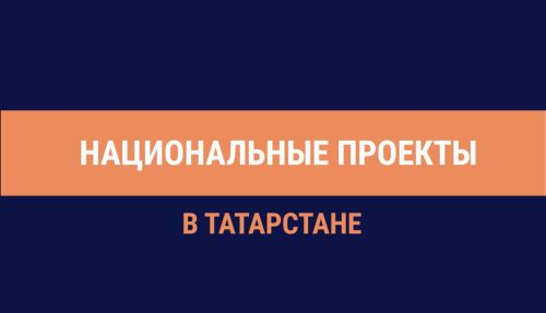 Илкүләм проект буенча Татарстанның алты районында ял зоналарын төзекләндерделәр