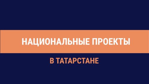 2025 елда Татарстанда 15 меңнән артык яшь кеше эшкә урнаштырылган