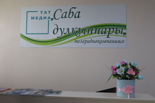 «Саба дулкыннары» телерадиокомпаниясе бинасы ремонттан соң  үз ишекләрен ачты [+фоторепортаж]
