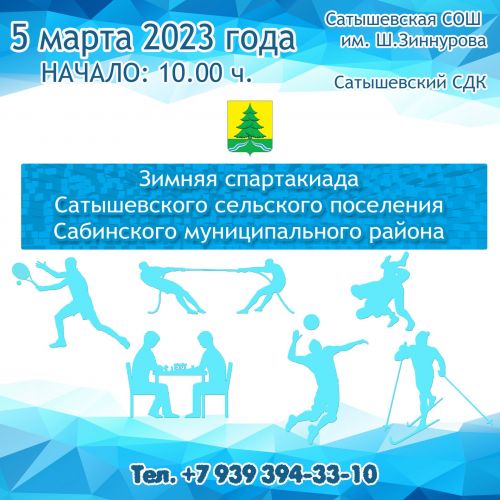 Сатышта кышкы Спартакиада үткәрелә