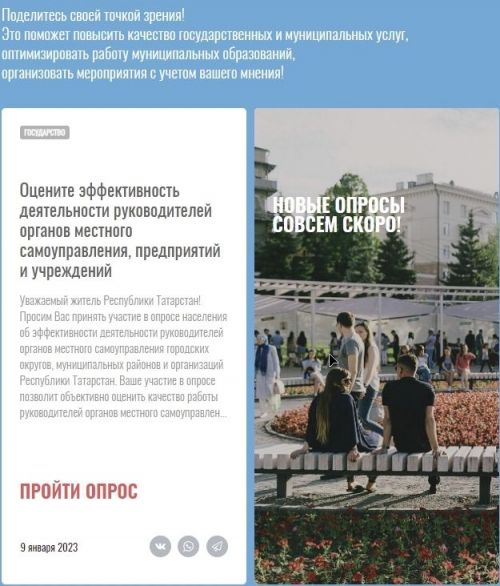 Татарстанлыларны республиканың социаль-икътисадый үсешенә бәя бирергә чакыралар