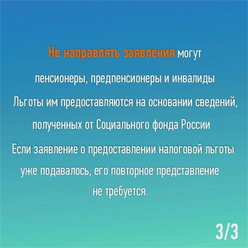 Предоставление заявления на льготу по имущественным налогам
