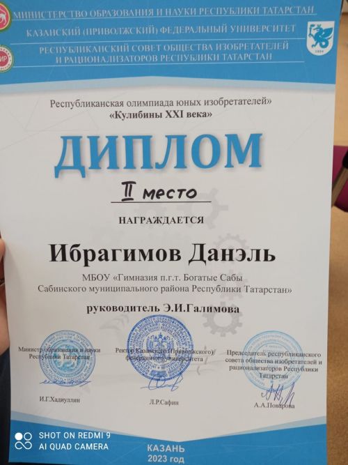 «XXI гасыр Кулибиннары» Республикакүләм олимпиадасында районыбыз укучылары уңышлы чыгыш ясады
