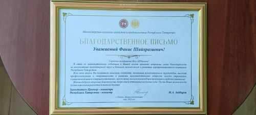 Күпьеллык нәтиҗәле  хезмәте өчен райондашыбызга дәүләт бүләге тапшырылды