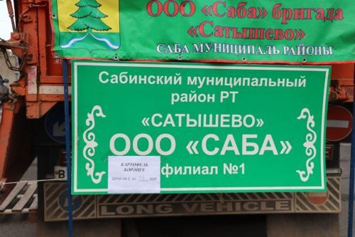 Халык «кызыл базар»ны онытмый, көтеп ала