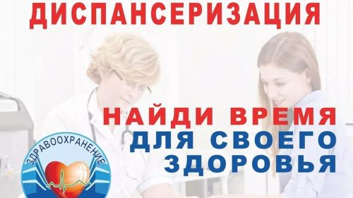 Район үзәк хастаханәсе коллективы халыкны диспансерлаштыру узарга чакыра