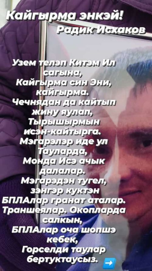 Бүген райондашыбыз, махсус хәрби операциядә вафат булган Радик Исхаковны соңгы юлга озаттылар (фото +видео)