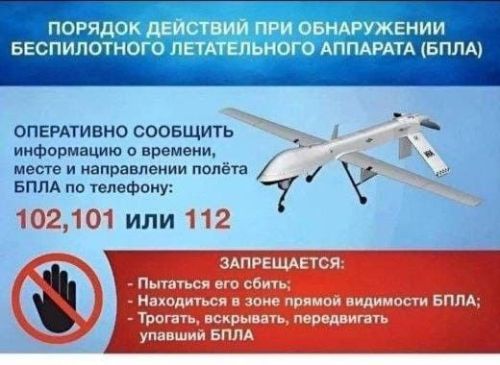 Пилотсыз очу аппаратлары һөҗүм иткәндә нишләргә?