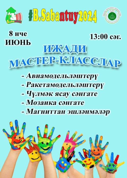 Саба Сабантуенда балалар өчен  аерым күңел ачу чаралары тәкъдим ителәчәк