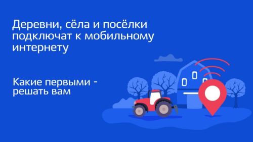Интернет  өчен тавыш бир!