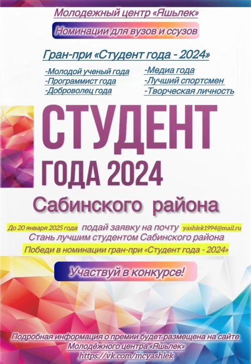 Саба районында «Ел студенты - 2024» премиясенең гариза бирү компаниясе старт алды
