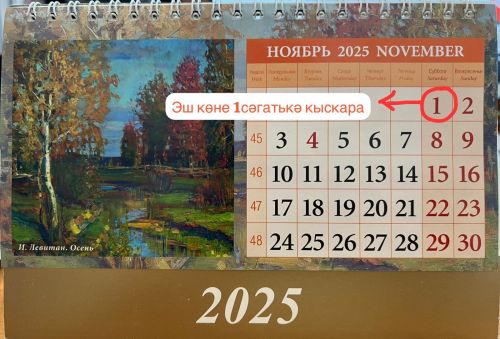 Шимбә, 1 ноябрьдә, эш көне бер сәгатькә кыскарак булачак