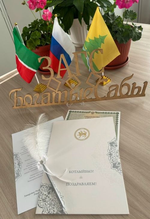 18 декабрь-  ЗАГС хезмәткәрләре көне