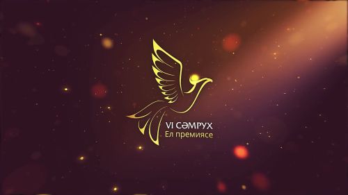 ХI «Сәмрух» ел премиясе сәләтле яшьләрне барлый!
