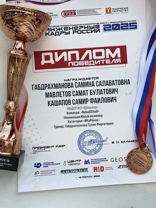 Сәминә, Самир,  Самат яшь инженерлар конкурсында җиңү яуладылар
