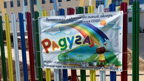 Саба гимназиясендә укучылар өчен «Мирас» лагере-  «Алдынгылар хәрәкәте» сменасы башланды