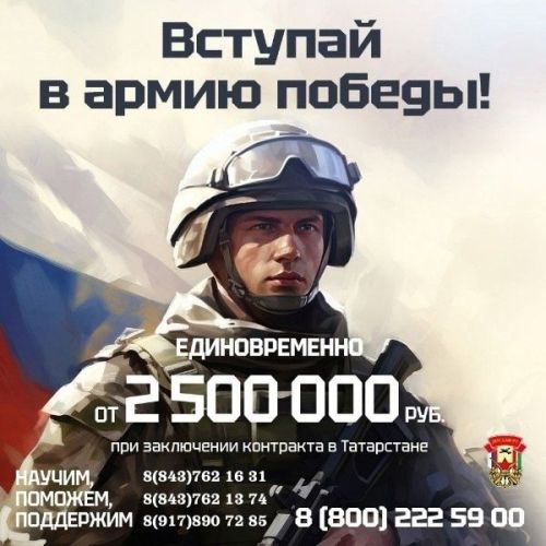 От 2 500 000 рублей единовременно при заключении контракта в Татарстане!