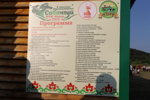 Мишә буенда – «Игенче» Сабантуенда
