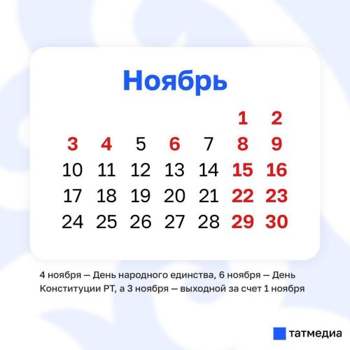 Быел Татарстанда иң кыска эш атнасы ноябрь аенда булачак