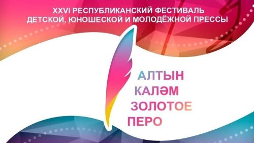 Ринат Садыйков «Алтын каләм» яшьләр журналистика фестивалендә катнашучылар белән очрашты