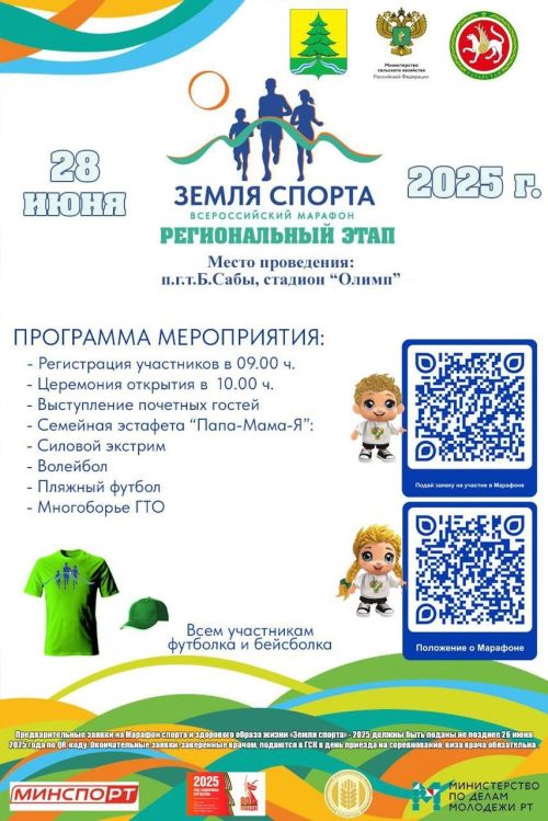 Сабада «Земля спорта» Бөтенроссия марафонының региональ этабы узачак