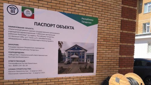Үзәк хастаханәдә ремонт эшләре дәвам итә