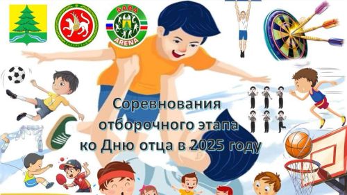 Сабада Әтиләр көне уңаеннан узачак ярышларның сайлап алу этабы үткәрелә