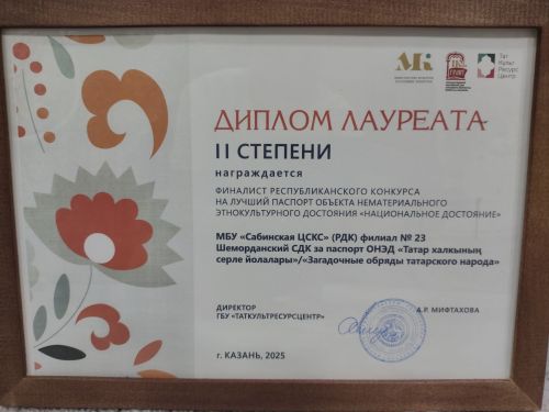 Шәмәрдән мәдәният йорты «Милли байлык» республика конкурсы лауреаты булды