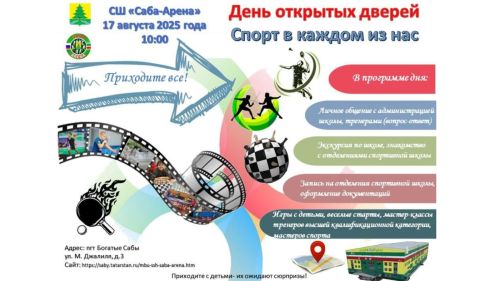 «САБА -АРЕНА» спорт мәктәбе ачык ишекләр көненә чакыра