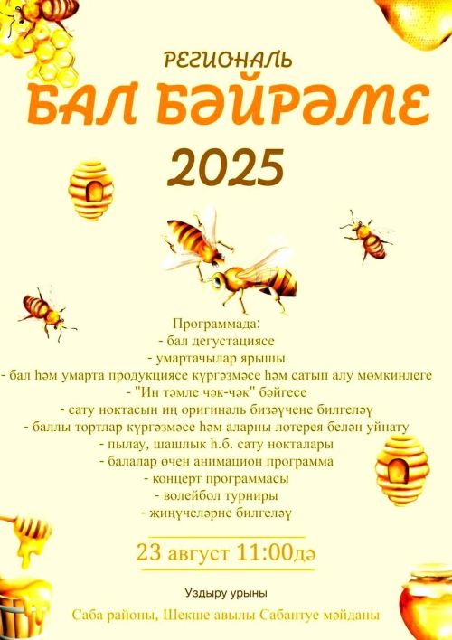 Бал бәйрәменә чакыру