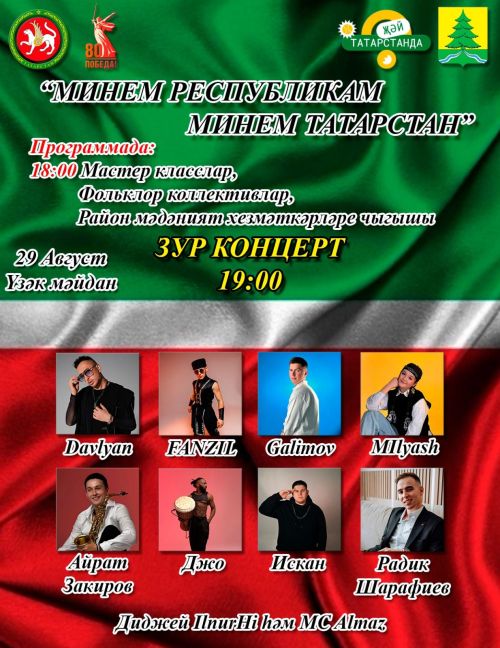 Бүген Саба үзәгендә «Минем республикам - минем Татарстан» дип исемләнгән зур бәйрәм чарасы узачак