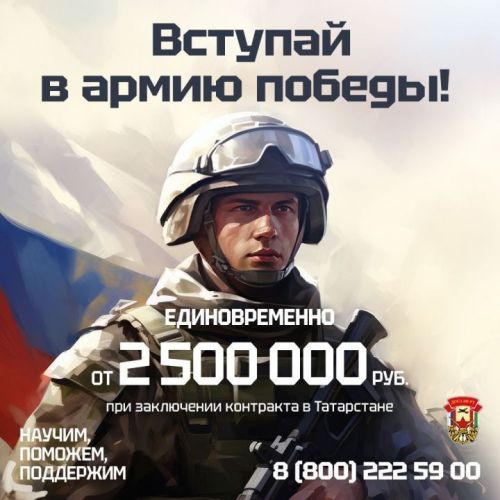 3,1 млн. рублей единовременно при заключении контракта в Татарстане!