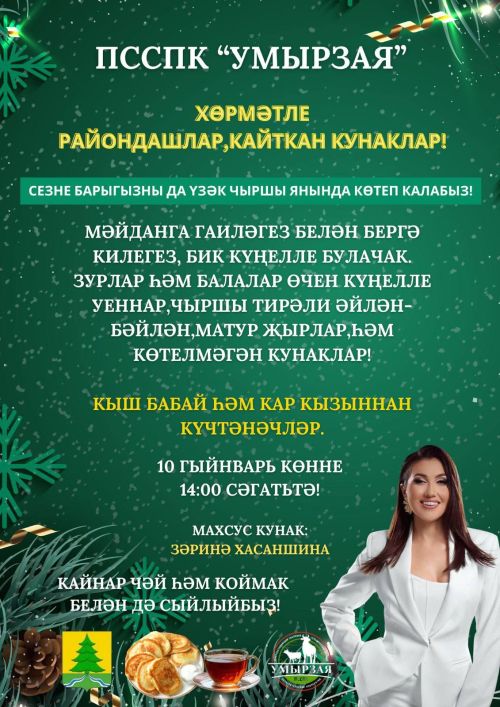 Бүген Төп чыршы янында сабалыларны кайнар коймак белән сыйлаячаклар