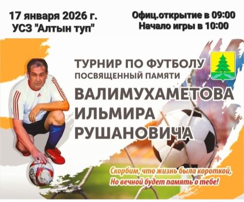 Сабада Илмир Вәлимөхәммәтов  истәлегенә мини-футбол буенча турнир үткәрелә